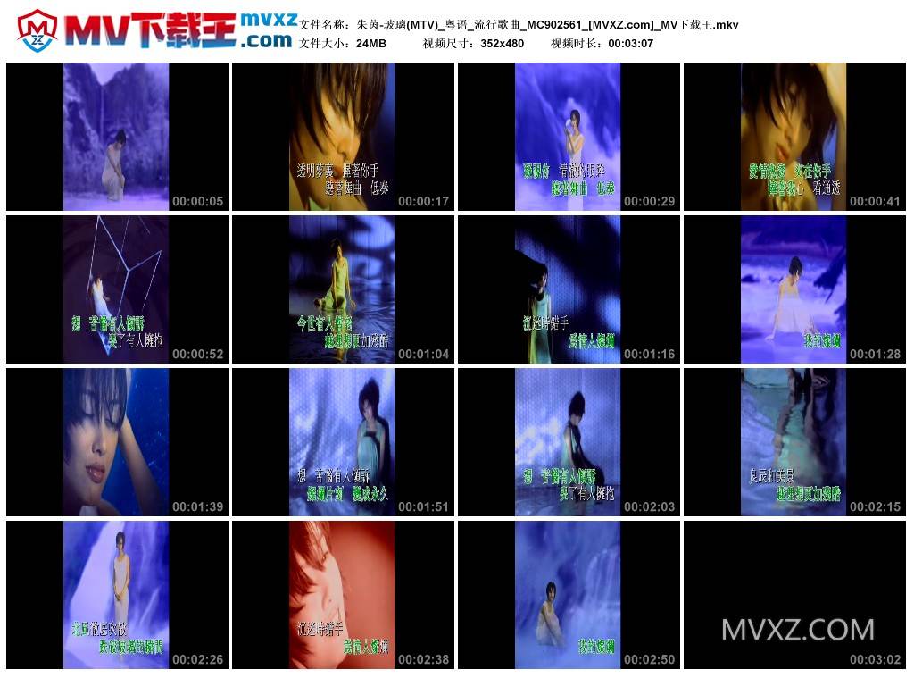 朱茵-玻璃(MTV)_粤语_流行歌曲_MC902561